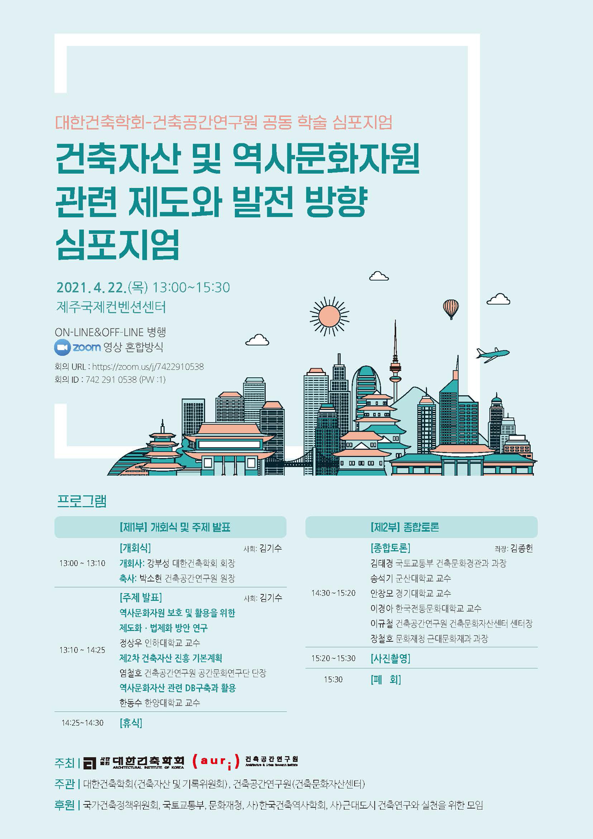 AURI-대한건축학회 공동 심포지엄 개최