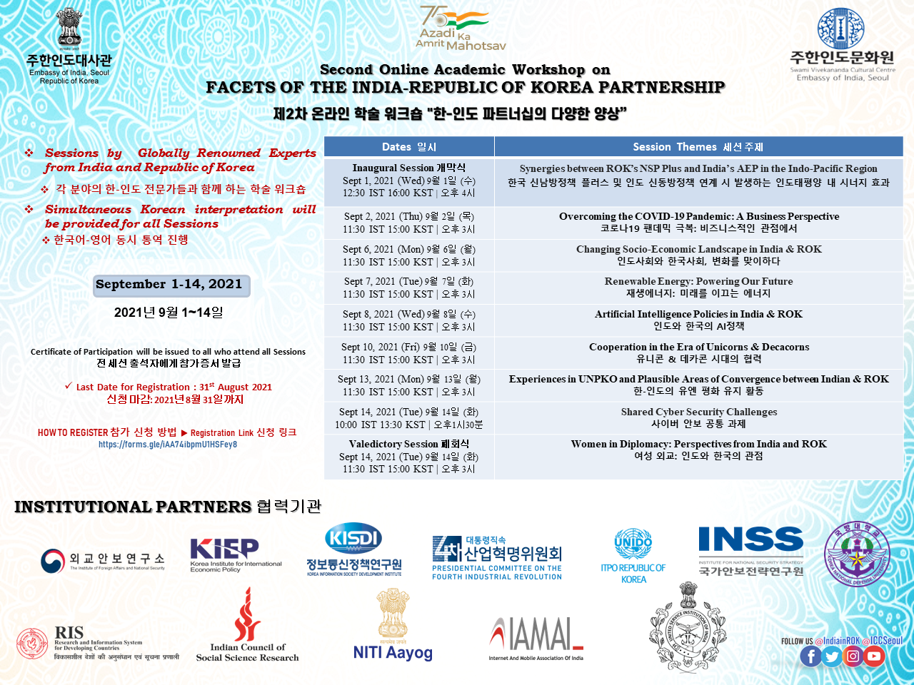 ‘Online Academic Workshop on Facets of the India-ROK Partnership’ 개최