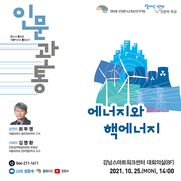 제16차 인문학 특강(인문관통) 개최