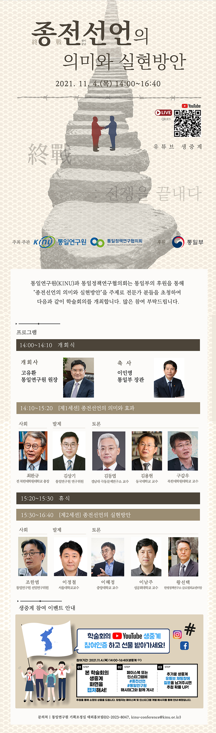 「종전선언의 의미와 실현방안」 학술회의 개최