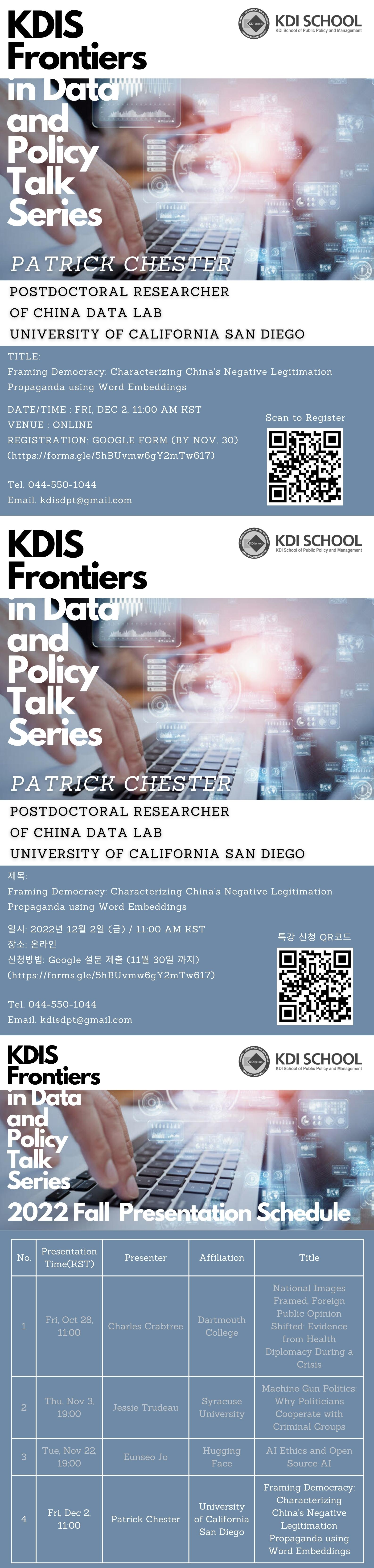 The KDIS Frontiers in Data and Policy Talk Series: Part IV 이미지