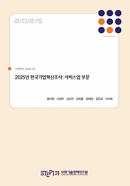 2025년 한국기업혁신조사 : 서비스업 부문