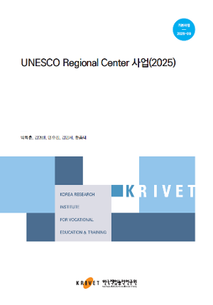 [정책] UNESCO Regional Center 사업(2025)