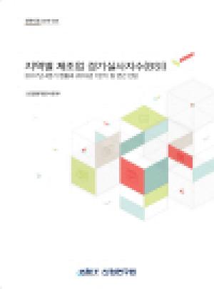 지역별 제조업 경기실사지수(BSI) - 2017년 4분기 현황과 2018년 1분기 및 연간 전망 - 