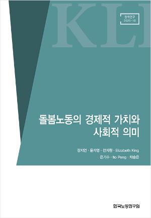 돌봄노동의 경제적 가치와 사회적 의미 