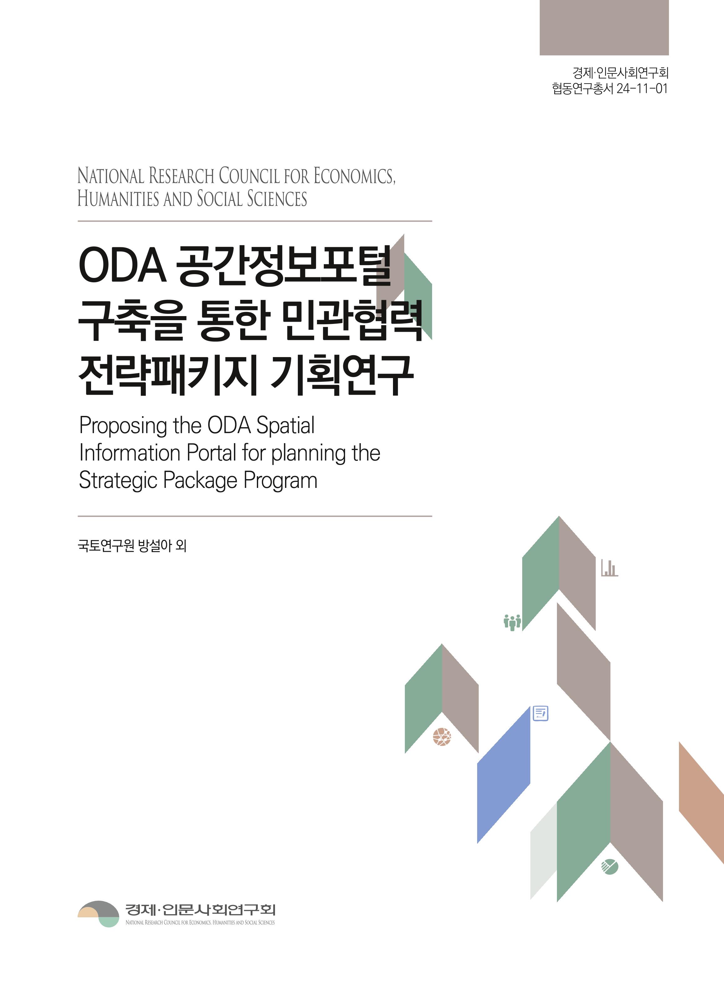 국가정책연구포털(NKIS) 내용보기