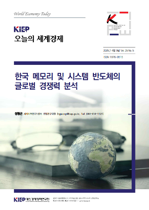 한국 메모리 및 시스템 반도체의 글로벌 경쟁력 분석 