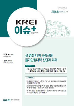 설 명절 대비 농축산물 물가안정대책 진단과 과제 