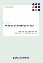 과학관 설립 및 운영의 사회경제적 효과 추정 연구 Estimating the Socio-Economic Impacts of Science Museum Establishment and Operation