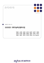 2025년도 국제기술혁신협력사업 2025 K-Innovation Partnership Program