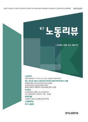 [노동리뷰] 2026년 2월호(통권 제251호)