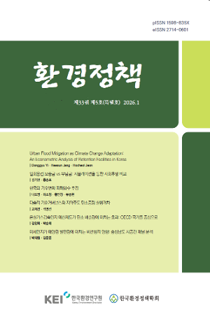 [환경정책] 제33권 제5호 특별호