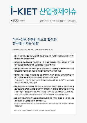 [i-KIET 산업경제이슈] i-KIET산업경제이슈 제206호(2026-06) 미국-이란 전쟁의 리스크 확산과 한국에 미치는 영향