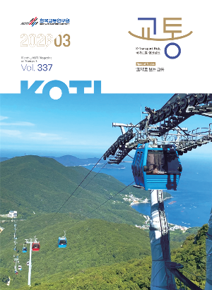 [월간교통] 2026년 3월호