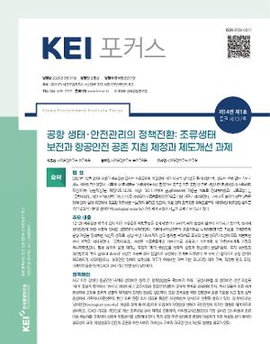 [KEI 포커스] 공항 생태･안전관리의 정책전환: 조류생태 보전과 항공안전 공존 지침 제정과 제도개선 과제