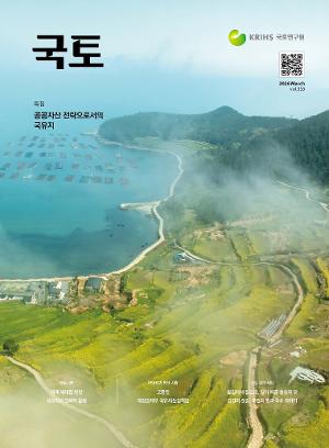 [국토] 국토 2026년 3월(통권533호)