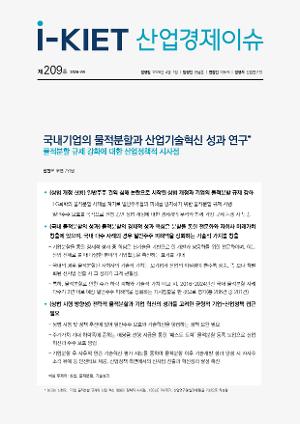 [i-KIET 산업경제이슈] i-KIET산업경제이슈 제209호(2026-09) 국내기업의 물적분할과 산업기술혁신 성과 연구