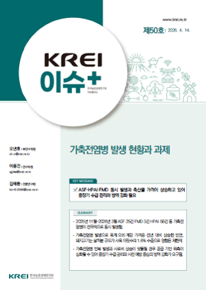 가축전염병 발생 현황과 과제