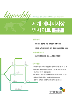[세계 에너지시장 인사이트] 제26-6호