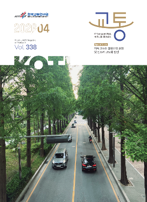 [월간교통] 2026년 4월호