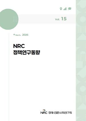 NRC 정책연구동향 Vol.15 