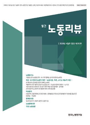 [노동리뷰] 2026년 4월호(통권 제253호)