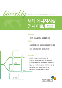[세계 에너지시장 인사이트] 제26-7호