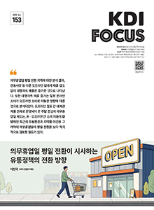 의무휴업일 평일 전환이 시사하는 유통정책의 전환 방향 