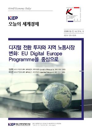 디지털 전환 투자와 지역 노동시장 변화: EU Digital Europe Programme을 중심으로 