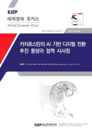 카자흐스탄의 AI 기반 디지털 전환 추진 동향과 협력 시사점 