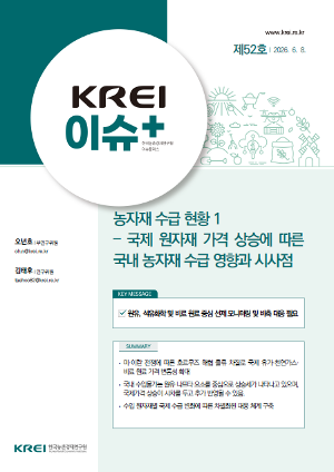 농자재 수급 현황 1 – 국제 원자재 가격 상승에 따른 국내 농자재 수급 영향과 시사점