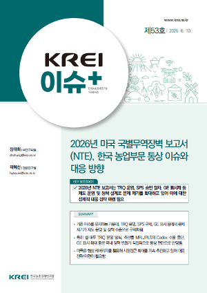 2026년 미국 국별무역장벽 보고서 (NTE), 한국 농업부문 통상 이슈와 대응 방향