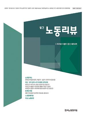 [노동리뷰] 2026년 6월호(통권 제255호)