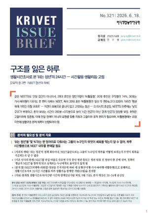 [KRIVET Issue Brief] 321호 구조를 잃은 하루