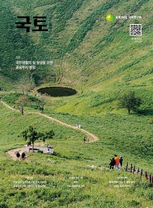[국토] 국토 2026년 6월(통권536호)