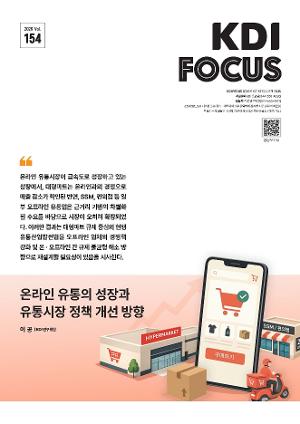 온라인 유통의 성장과 유통시장 정책 개선 방향 