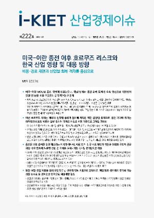 [i-KIET 산업경제이슈] i-KIET산업경제이슈 제222호(2026-22) 미국-이란 종전 이후 호르무즈 리스크와 한국 산업 영향 및 대응 방향; 비용·경로 재편과 산업별 회복 격차를 중심으로