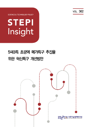 [STEPI Insight] 5극3특 초광역 메가특구 추진을 위한 혁신특구 개선방안