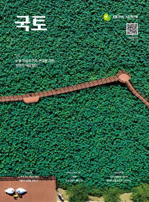 [국토] 국토 2026년 7월(통권537호)