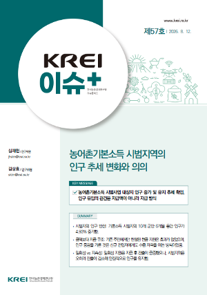 농어촌기본소득 시범지역의 인구 추세 변화와 의의