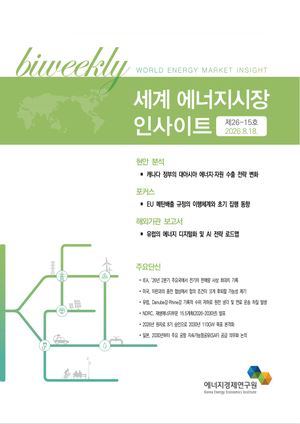 [세계 에너지시장 인사이트] 제26-15호