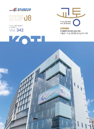 [월간교통] 2026년 8월호