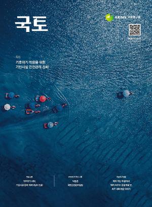 [국토] 국토 2026년 8월(통권538호)
