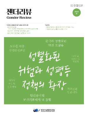 [젠더리뷰] 2026년 봄호 Vol.80호