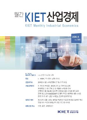 [KIET 산업경제] KIET 산업경제  8월호(2026) 