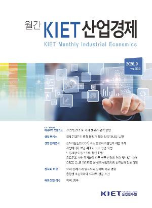 [KIET 산업경제] KIET 산업경제  9월호(2026) 