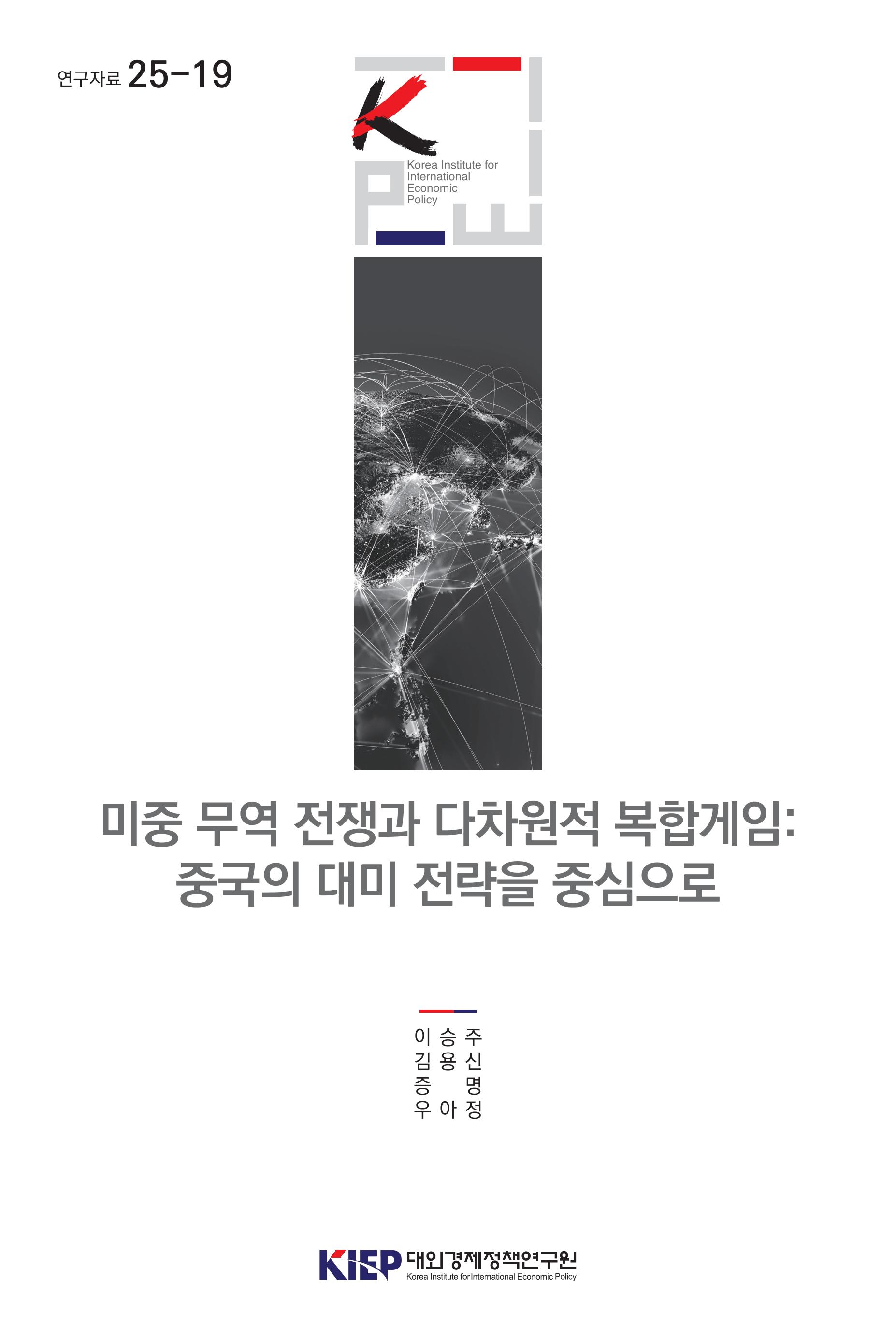 미중 무역 전쟁과 다차원적 복합게임: 중국의 대미 전략을 중심으로