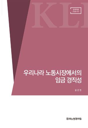 우리나라 노동시장에서의 임금 경직성