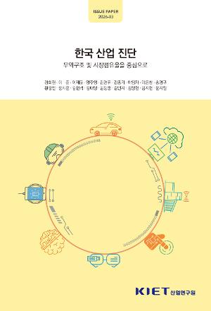 한국 산업 진단 - 무역구조 및 시장점유율을 중심으로