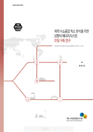 최적 수소공급 믹스 분석을 위한 상향식 에너지시스템 모형 구축 연구